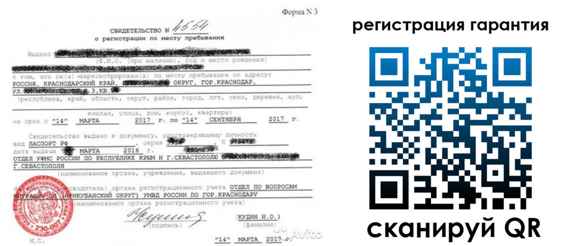 прописка гарантия в Ивантеевке